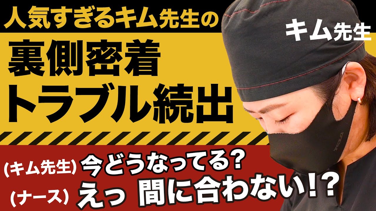 【年末繁忙期の完全密着】大人気美容外科医に密着して分かった！キム先生を支えるスタッフの努力と愛。こんなにも愛されているんです。