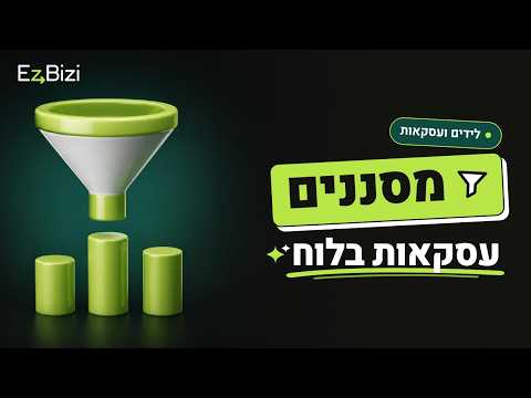 איך מסננים עסקאות