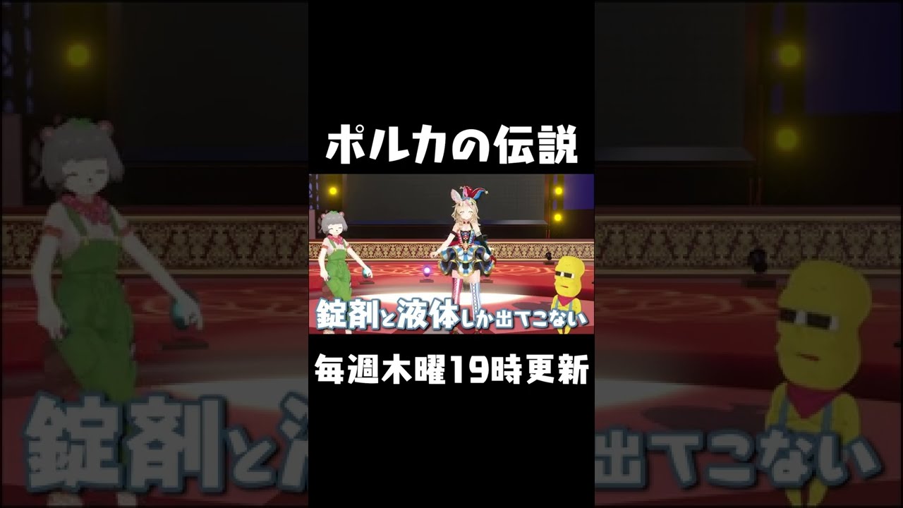 今日のポルカの伝説は！？購入履歴の闇 #Shorts