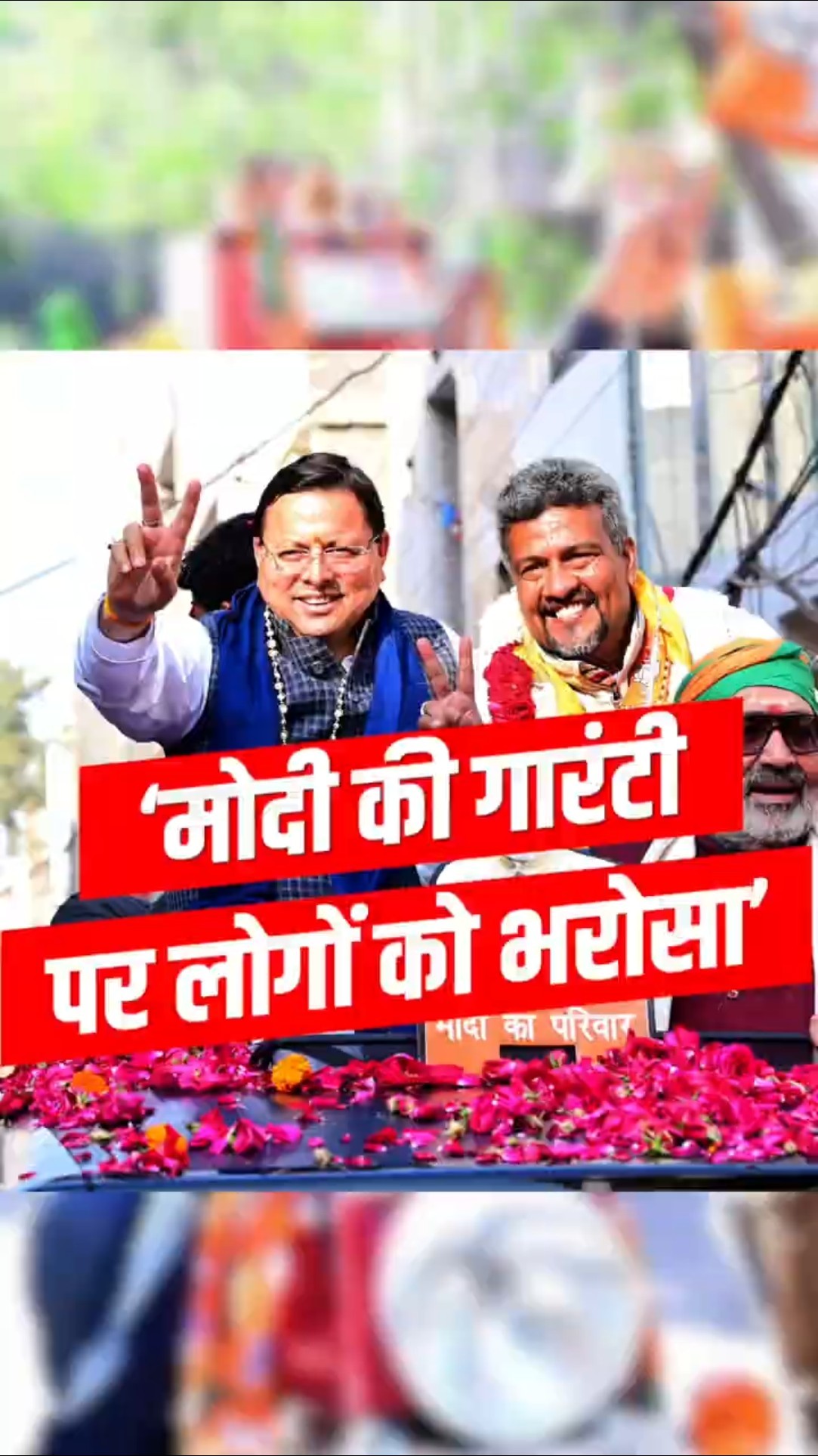 धामी ने दिल्ली में बीजेपी की जीत पर जताई ख़ुशी