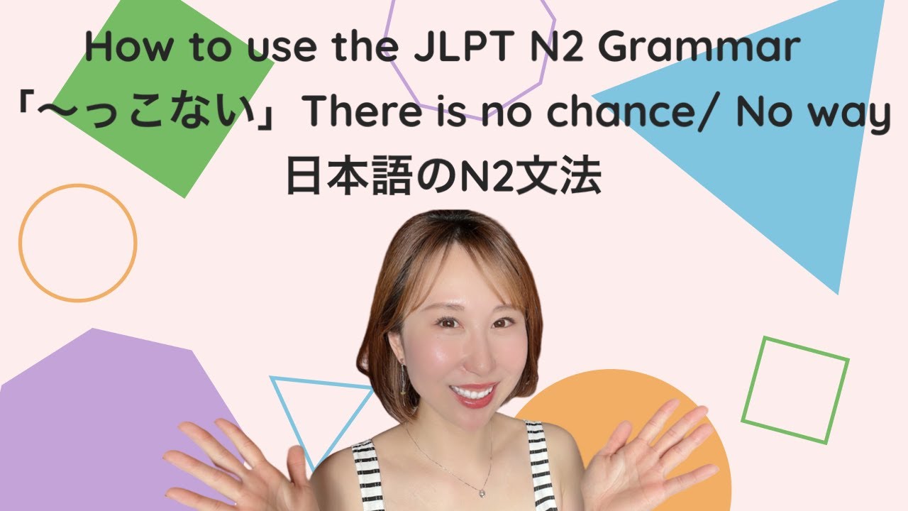 How to use the JLPT N2 Grammar「〜っこない」There is no chance/ No way 日本語 N2文法