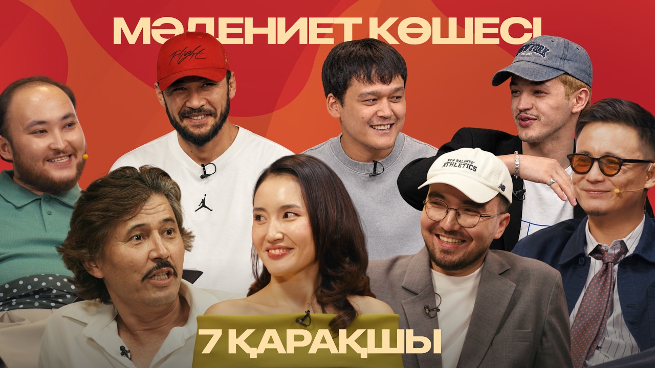 7 Қарақшы фильмі | Мәдениет көшесі #2