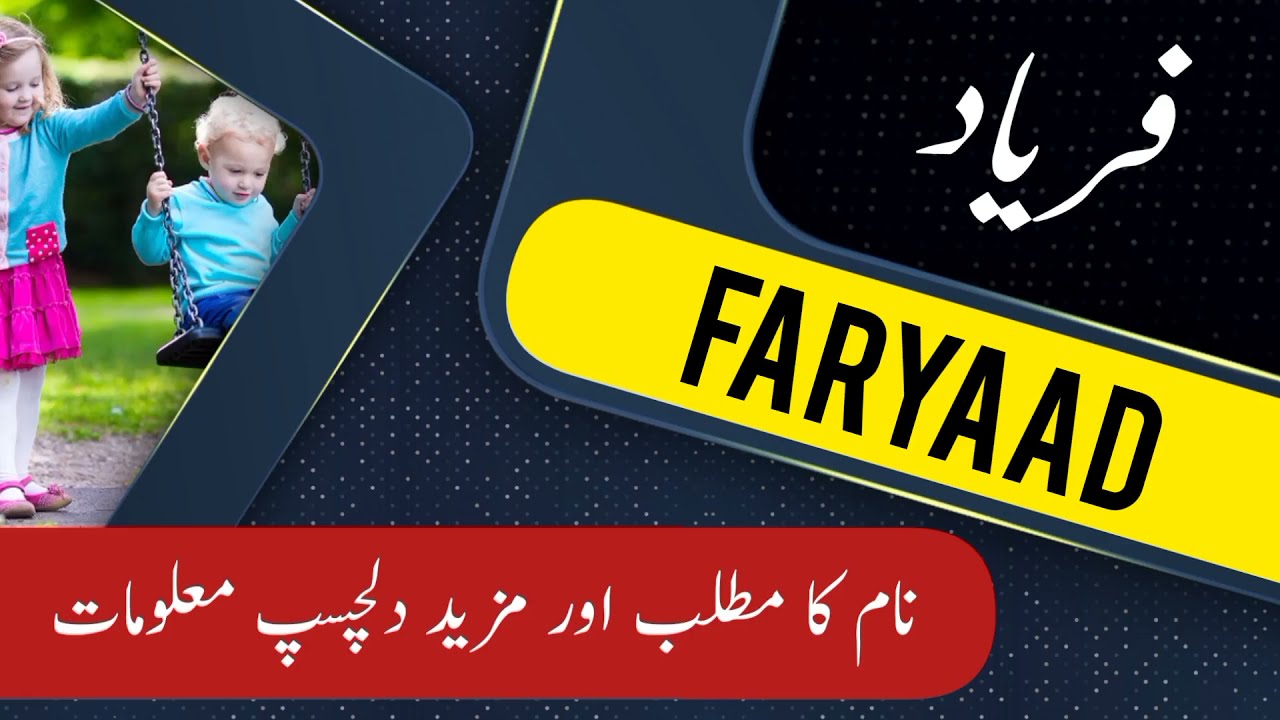 Faryaad name meaning in urdu & English with lucky number | Faryaad Islamic Baby Boy Name | Ali Bhai