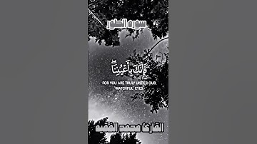 سورة الطور القارئ محمد الفقيه #قران_كريم #القران #ارح_قلبك