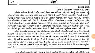 Std-9,Sub-Guj,Ch-22,Part-1.