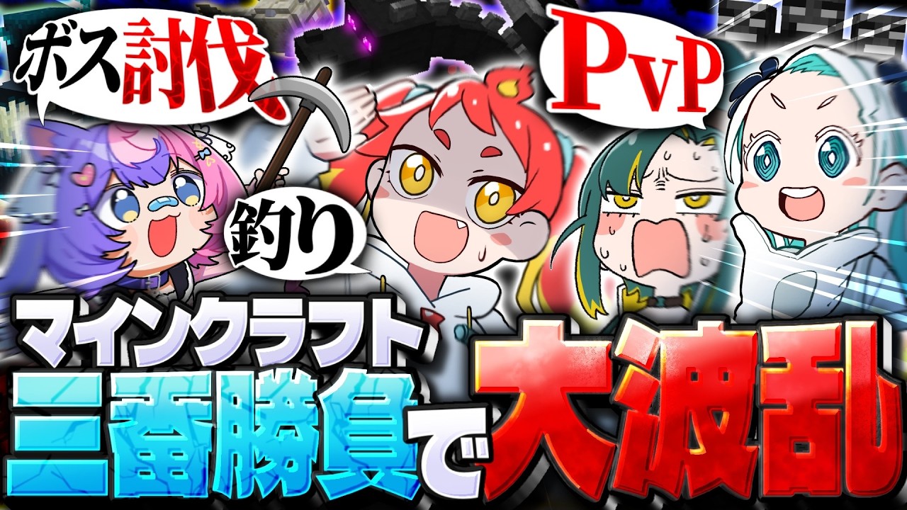 【マイクラ】チーム対抗ミニゲーム対決で初心者がボコボコにされる【 #ブイクラコレクション 】