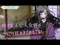 【耳かきボイス】オトナな未亡人女将がごりごり耳かきでおもてなし【ASMR】