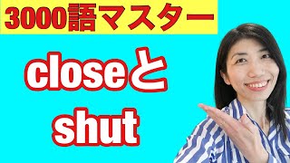 [Mastering 3000 Words 211] The difference between 'Close your mouth' and 'Shut your mouth' - 5 ex...