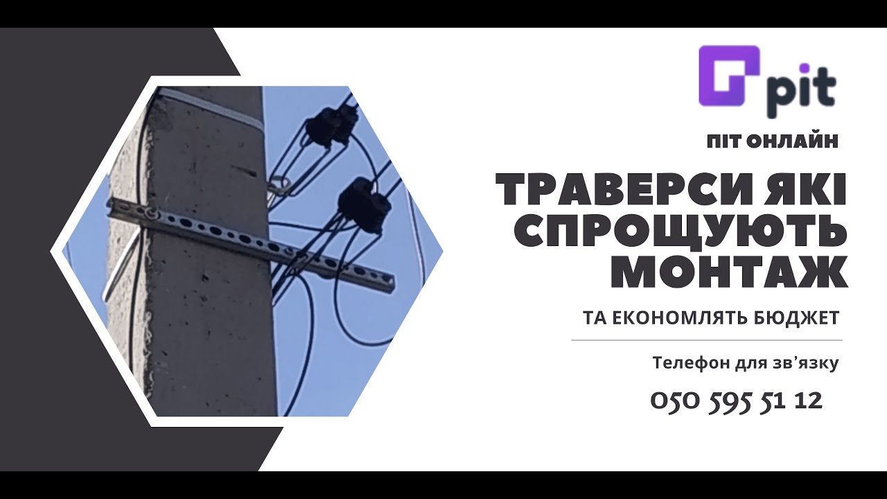 Краш тест траверс. Даємо максимальне навантаження на траверс 1мм ТПШ 66 лайт виробництва ПІТ
