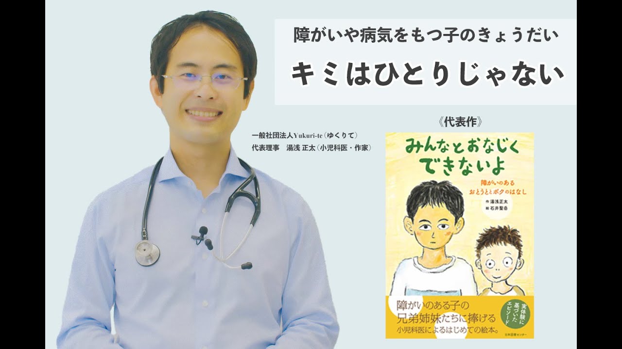 障がいや病気をもつ子どもの 兄弟姉妹 に キミはひとりじゃない と伝えたい Campfire キャンプファイヤー 障がいや病気をもつ子どもの 兄弟姉妹 に キミはひとりじゃない と伝えたい Campfire キャンプファイヤー