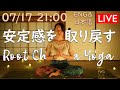 【LIVE!】安定感を取り戻す - 第１チャクラを整えるヨガと瞑想 Root Chakra Yoga in English and Japanese #248 | Megumi Yoga Tokyo