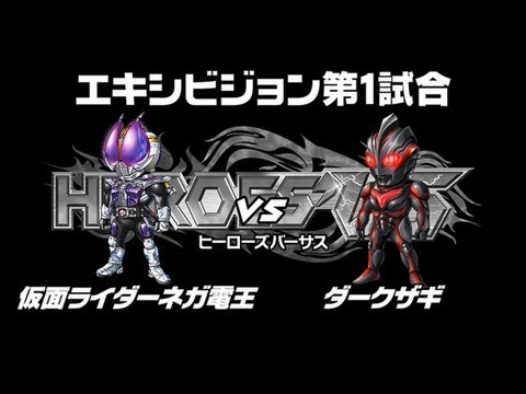 「HEROES' VS（ヒーローズバーサス）」対戦動画（4）