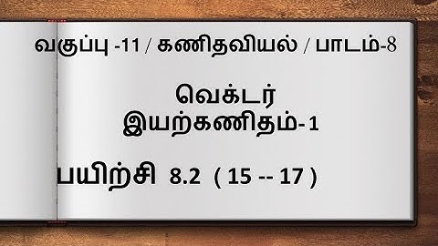 11th Maths Tamil Medium Exercise 8.2 S um 15 -- 17