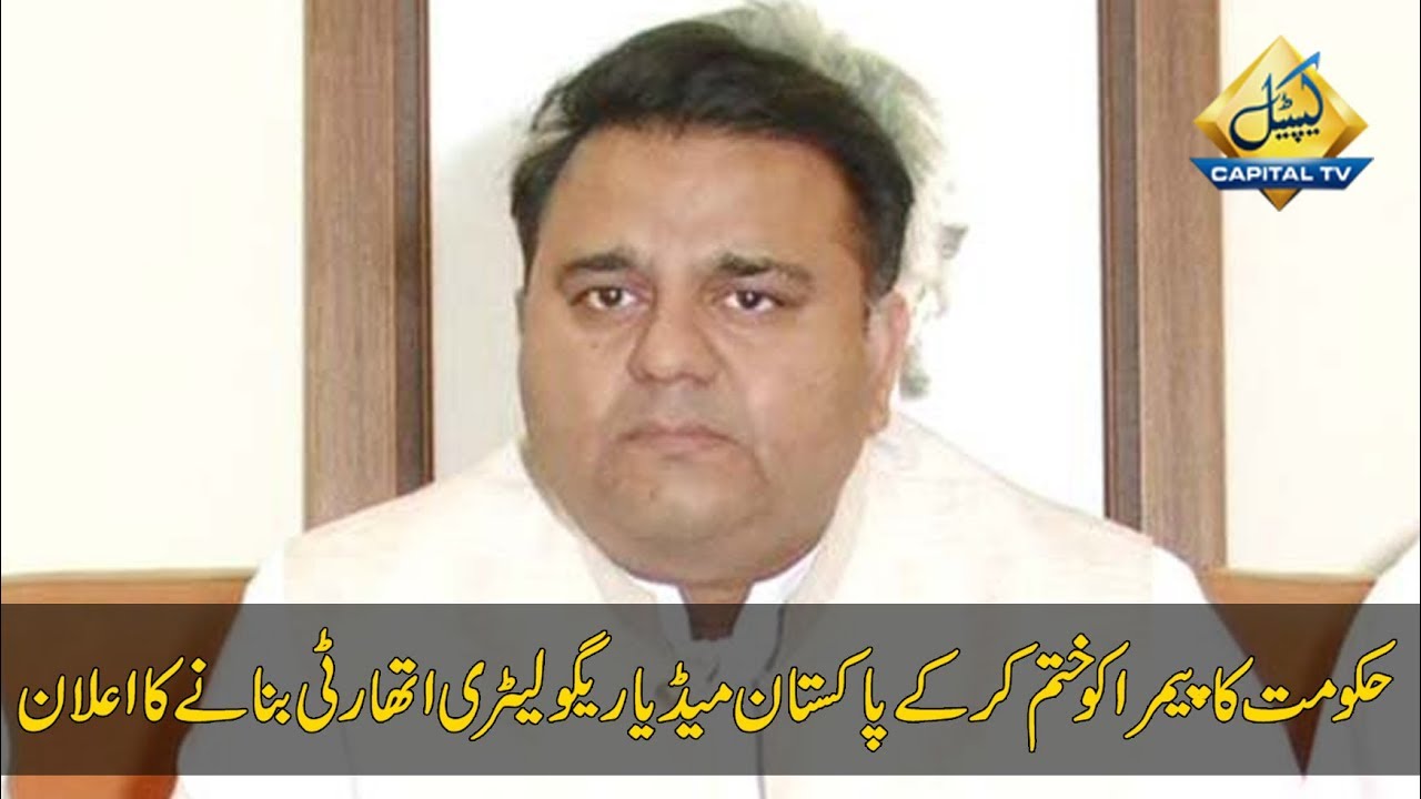 CapitalTV: New Regulatory Authority to Replace PEMRA, Press Council