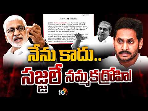 Vijaysai Reddy Letter To YS Jagan | జగన్‌కు విజయసాయి రెడ్డి బహిరంగ లేఖ | 10TV - 10TVNEWSTELUGU