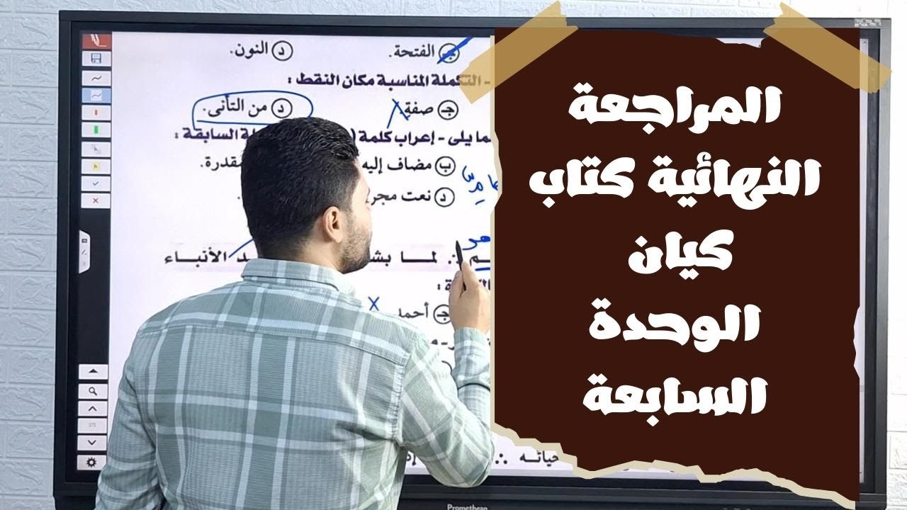 حل تدريبات كتاب كيان في المراجعة النهائية للصف الثالث الثانوي تدريبات الوحدة السابعة
