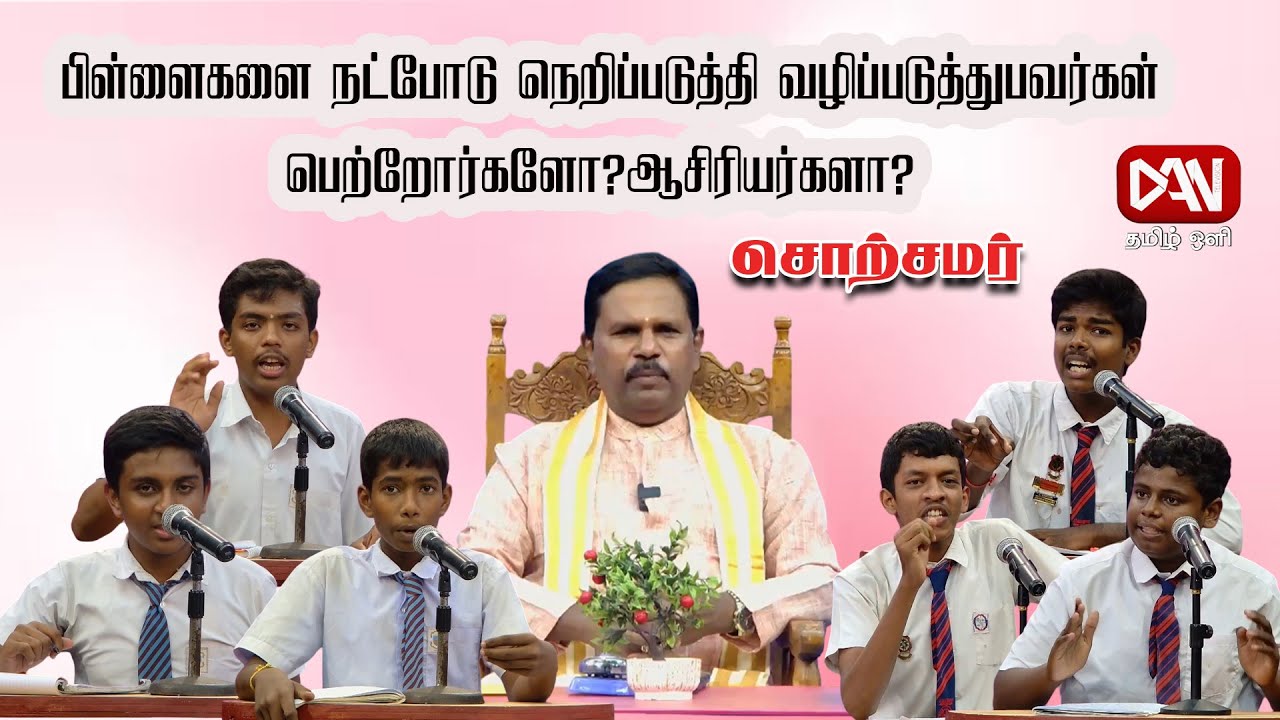 சொற்சமர் | 03.11.2025