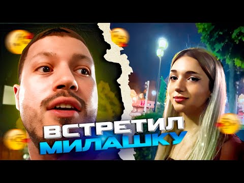 АНАР ВСТРЕТИЛ МИЛАШКУ | НАРЕЗКА СТРИМА ANARABDULLAEV