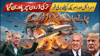 Setback for America and Israel, Turkey Becomes a Drone Superpower | Pakistan Defence Updates