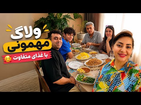 ولاگ میهمانی جنوبی ما 😍