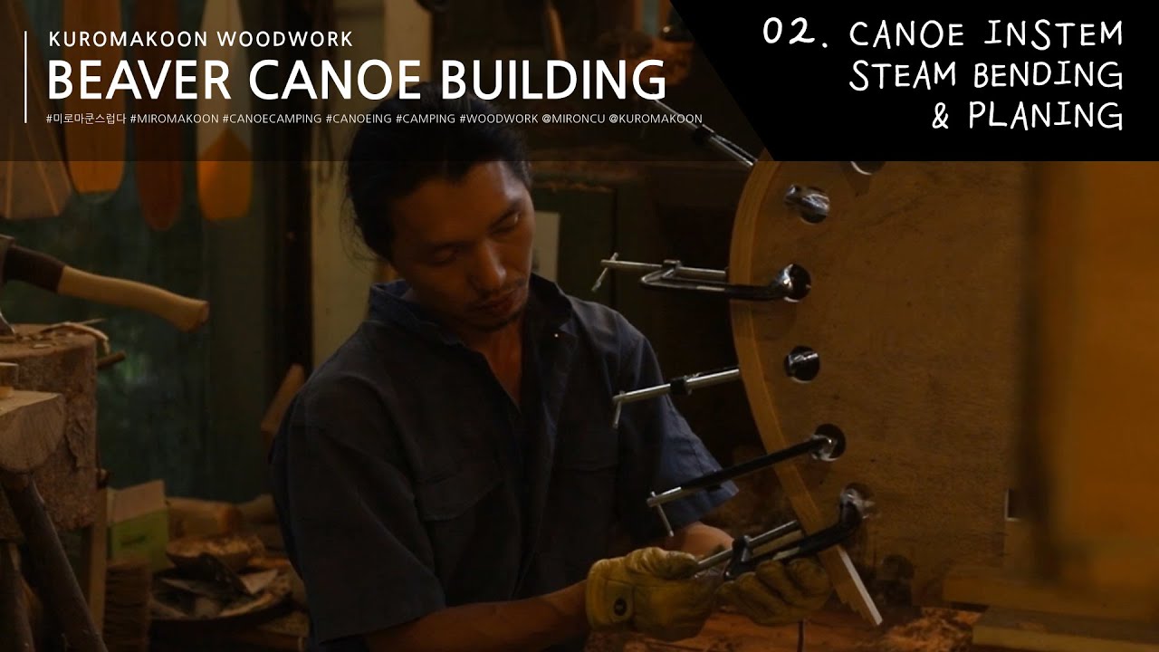 beaver canoe building] 02. 인스템 스팀 밴딩 & 플래이닝/ canoe instem/ steam bending/ planing