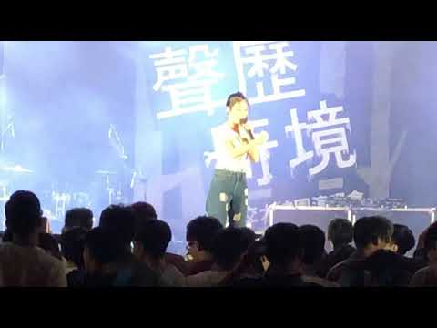 4/10交大校慶演唱會 李佳歡—花花世界
