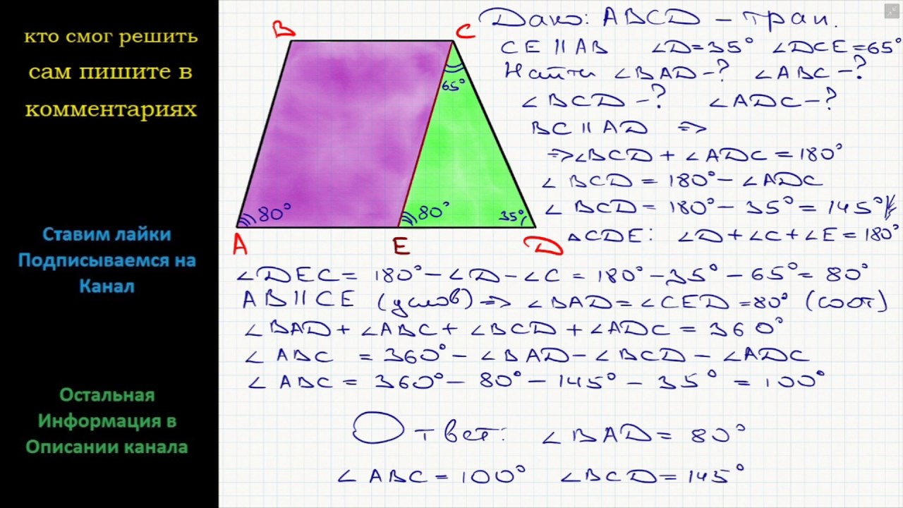 Геометрия Через вершину C трапеции ABCD проведена прямая, которая ...