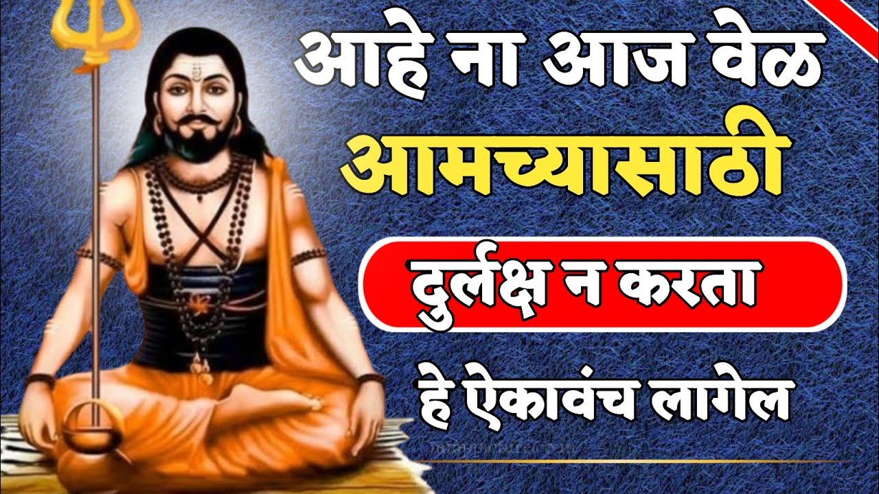 आज निर्णय घ्या नाही तरी उशीर होईल || नवनाथ महाराज तुज्यासाठी काय सांगतात नीट बघ 