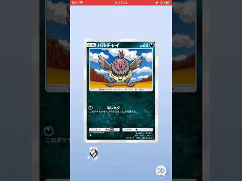 ポケポケ新パック開封無課金縛り #ポケモン #ポケモンカード #ポケモンカード #先行対戦 #先行対戦 #ポケカ #ポケカ #ポケカ再販最新情報 #ポケカ再販最新情報