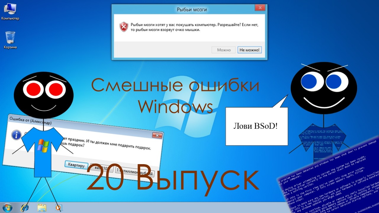 Смешные ошибки Windows #20 выпуск - Нашествие BSoD