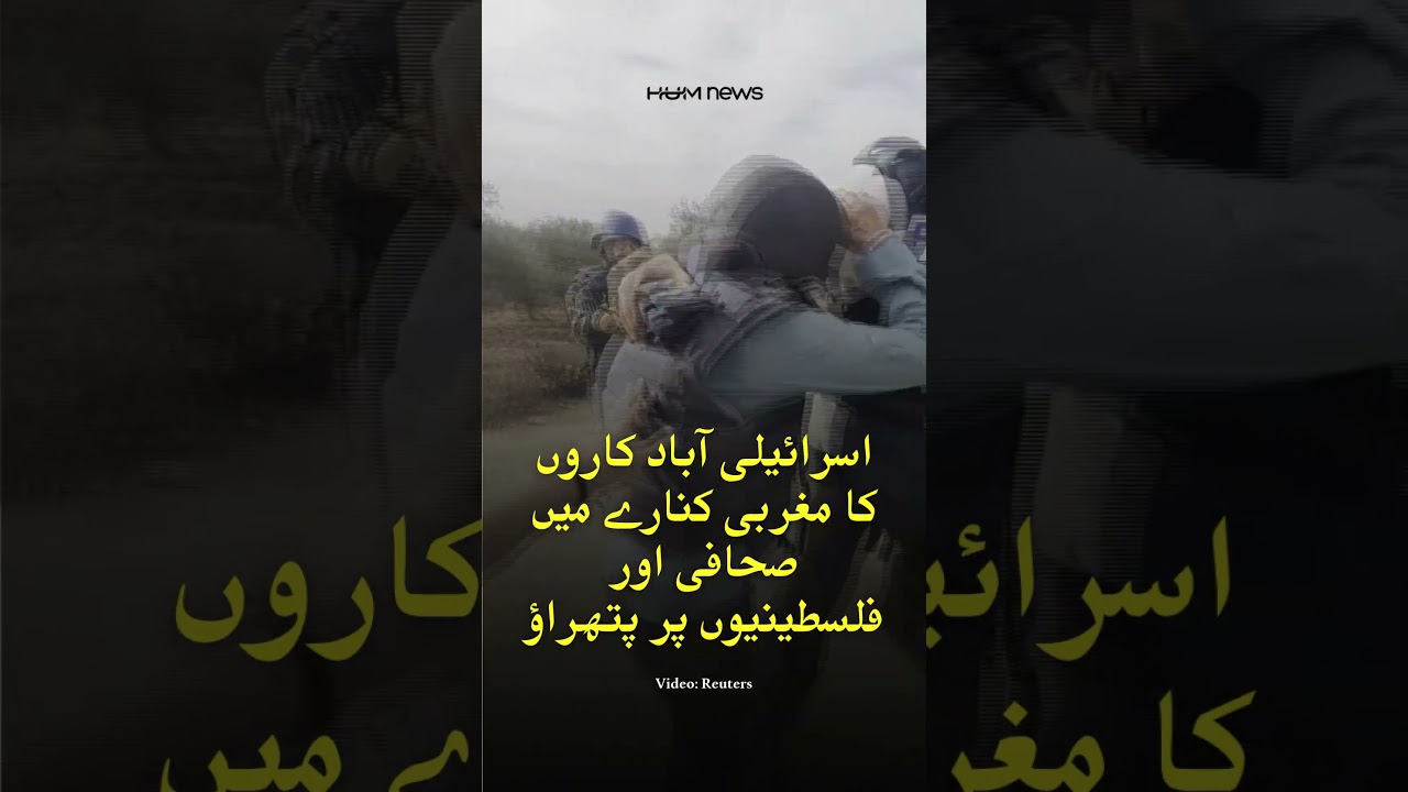 Isra*li settlers throw rocks at a photojournalist | Hum News | Pakistan