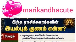 marikandhacute சேனல் நேரலையில்!
