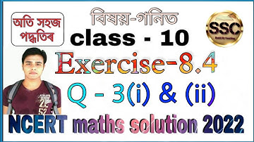 Class - 10th Maths, Ex - 8.4, Q-3, (Introduction to trigonometry), NCERT, in Assamese