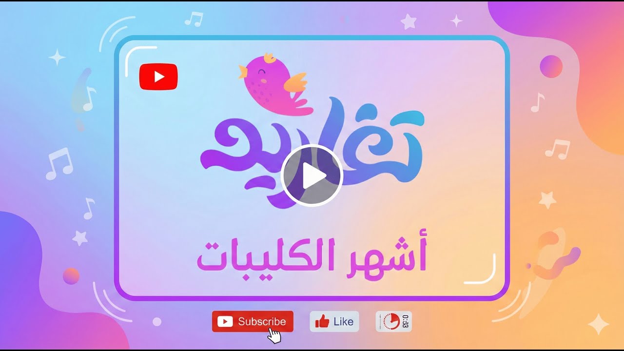 استمتعوا بالنغم الجميل 😍🎶 | تجميعة لأشهر كليبات قناة تغاريد 💜