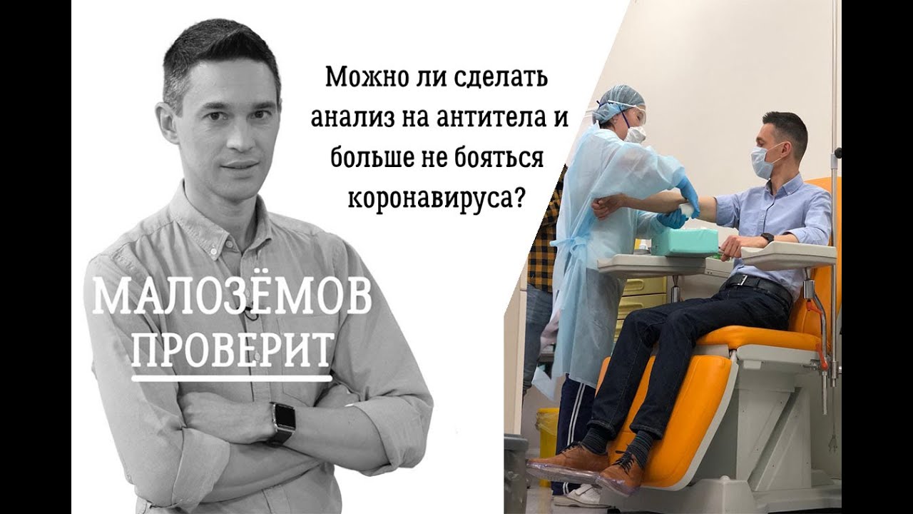 Можно ли сделать анализ на антитела и больше не бояться коронавируса?