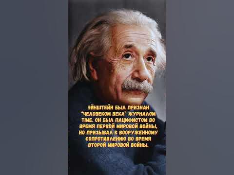 Альберт Эйнштейн: Вековой Гений или Просто Удачливый Человек? #факты # ...