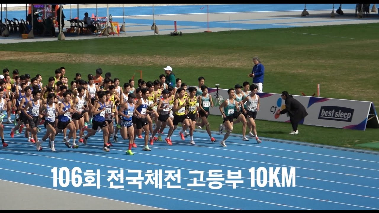 106회 전국체전 남고/여고 10Km 결승_부산_251022