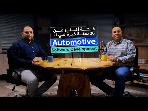 قصة أكتر من 20 سنة خبرة في الـ Automotive Software Development | بودكاست الخلاصة - video from Sprints