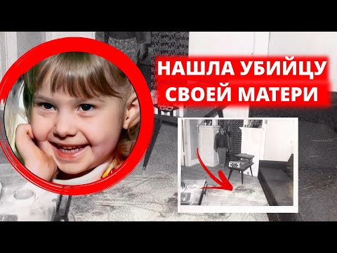 Дочь раскрыла убийство своей матери спустя 46 лет.