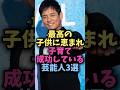 ㊗️15万回再生🎉最高の子供に恵まれ子育て成功している芸能人3人#芸能 #芸能人 #雑学