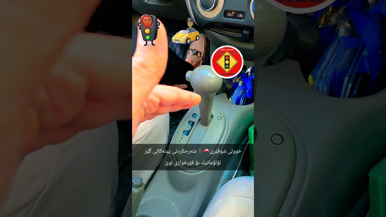 #خوولی_شوفێری #راهێنەر_یوسف #تعليم_السياقة #المدرب_يوسف#driving_lessons #automobile #iraq #اكسبلور 