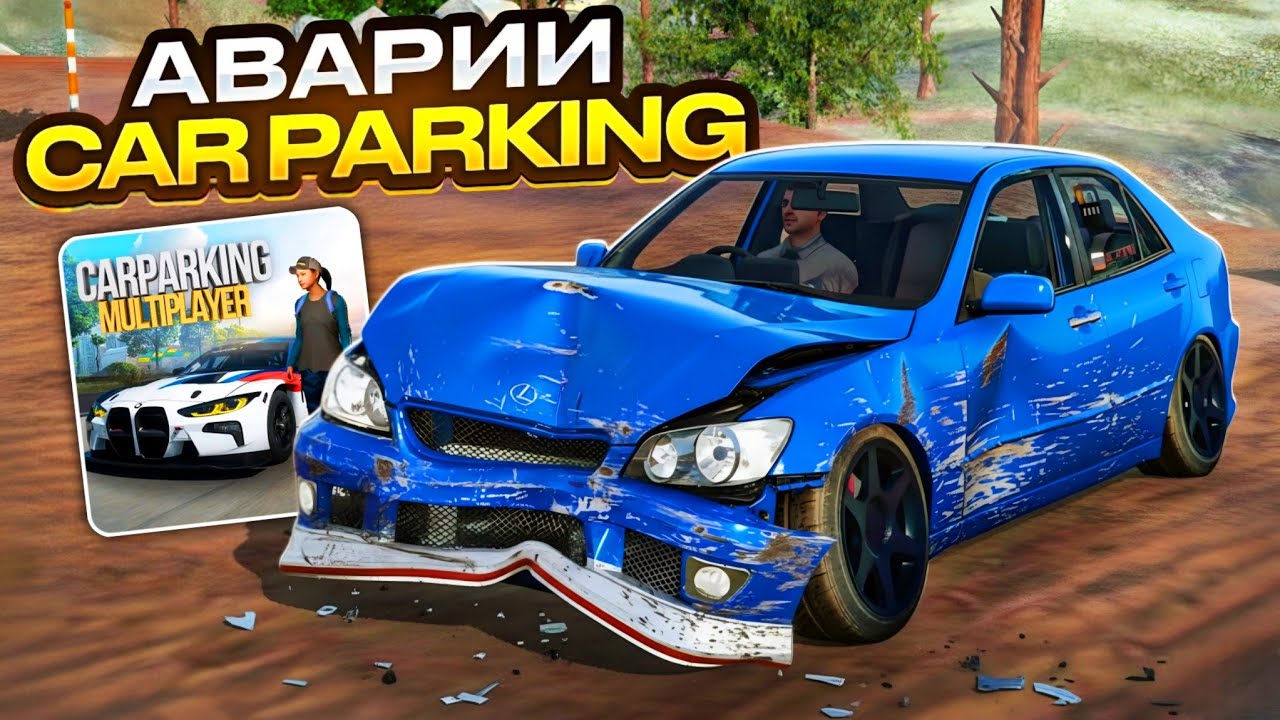 🤯АВАРИИ В car parking multiplayer - НОВЫЕ ПОВРЕЖДЕНИЯ В КАР ПАРКИНГ??