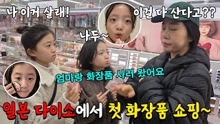 일본 다이소에서 첫 화장품 쇼핑하기!! 근데 너무 많이 산거 아니야?? 뭘 샀는지 전부 다 공개합니다! 가족일상 브이로그 | 뚜아뚜지TV