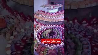 مهرجان السوشي الشيف جامبو ملك اليوتيوب