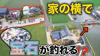 家の横の川で宝石が釣れるらしい