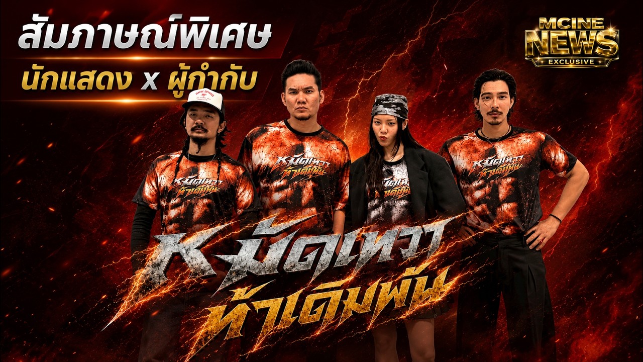 คลิปข่าวที่เกี่ยวข้อง