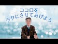 ココロをラクにさせてあげよう~認知行動療法ってなんだろう~ INVANA