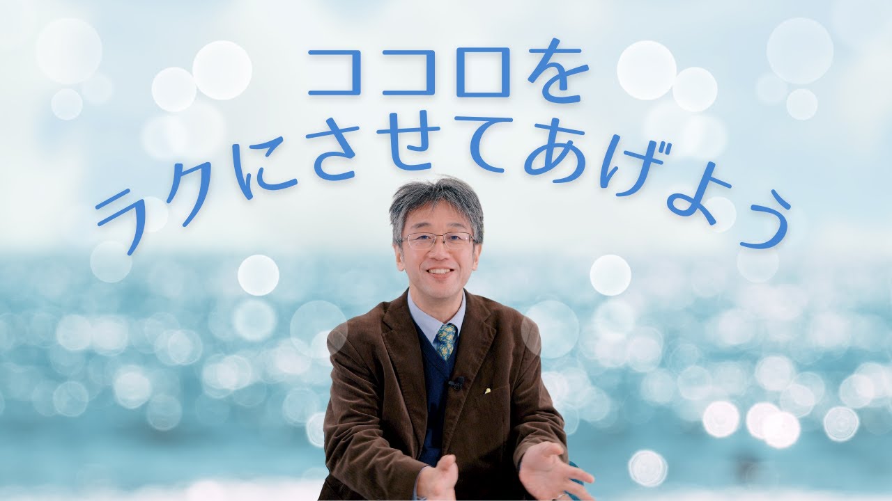ココロをラクにさせてあげよう~認知行動療法ってなんだろう~ INVANA