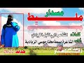 جديد الشاعرة بسمة مختار موسى الذيادية كلمات الشاعر دابي الليل الزيادي مسدار مليط 2022 