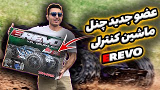 ماشین کنترلی خودمو اوردم اینجا | آرسی کار | Traxxas EREVO 2.0